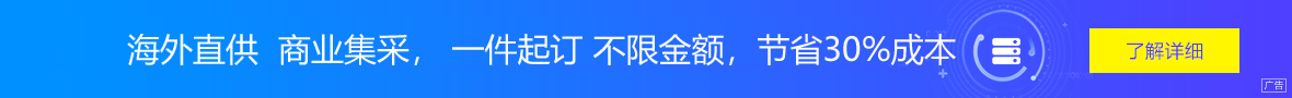 一站式日本品代购saas