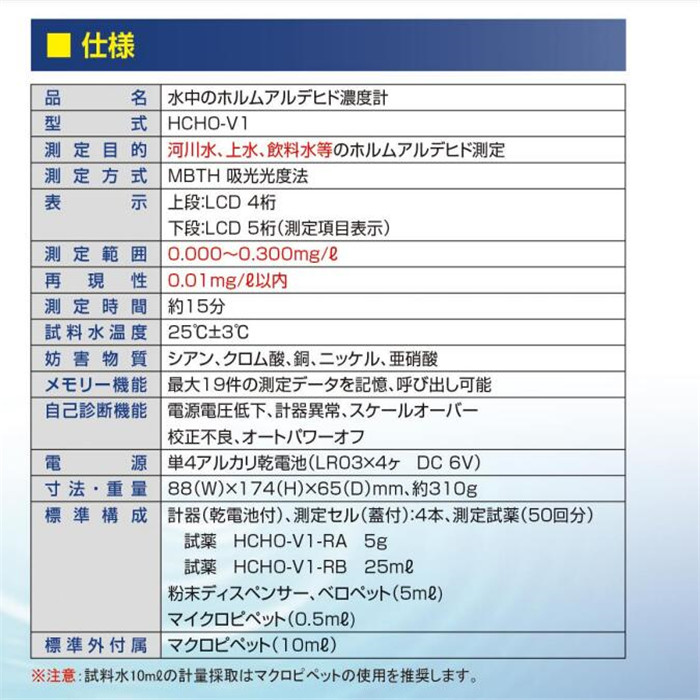 日本krkjpn笠原理化工業水中甲醛浓度计 HCHO-V1